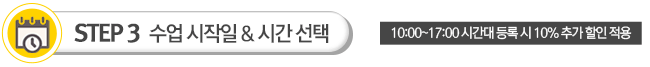수강시간선택